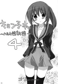 (C76) [nEetest (Yusya)] Kyonko no Matome (Suzumiya Haruhi no Yuuutsu)
