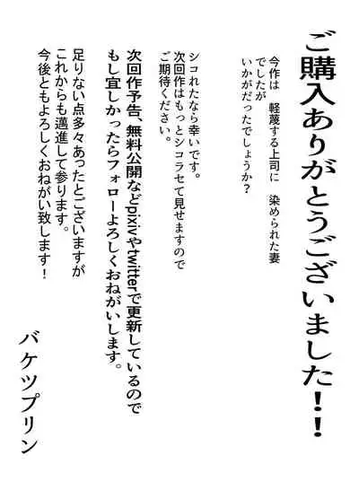 [Baketsu Purin] Keibetu Suru Joushi ni Somerareta Tsuma ~Koubigo no Tauma o Mite Nani ka ni Mezamete Iku Boku~