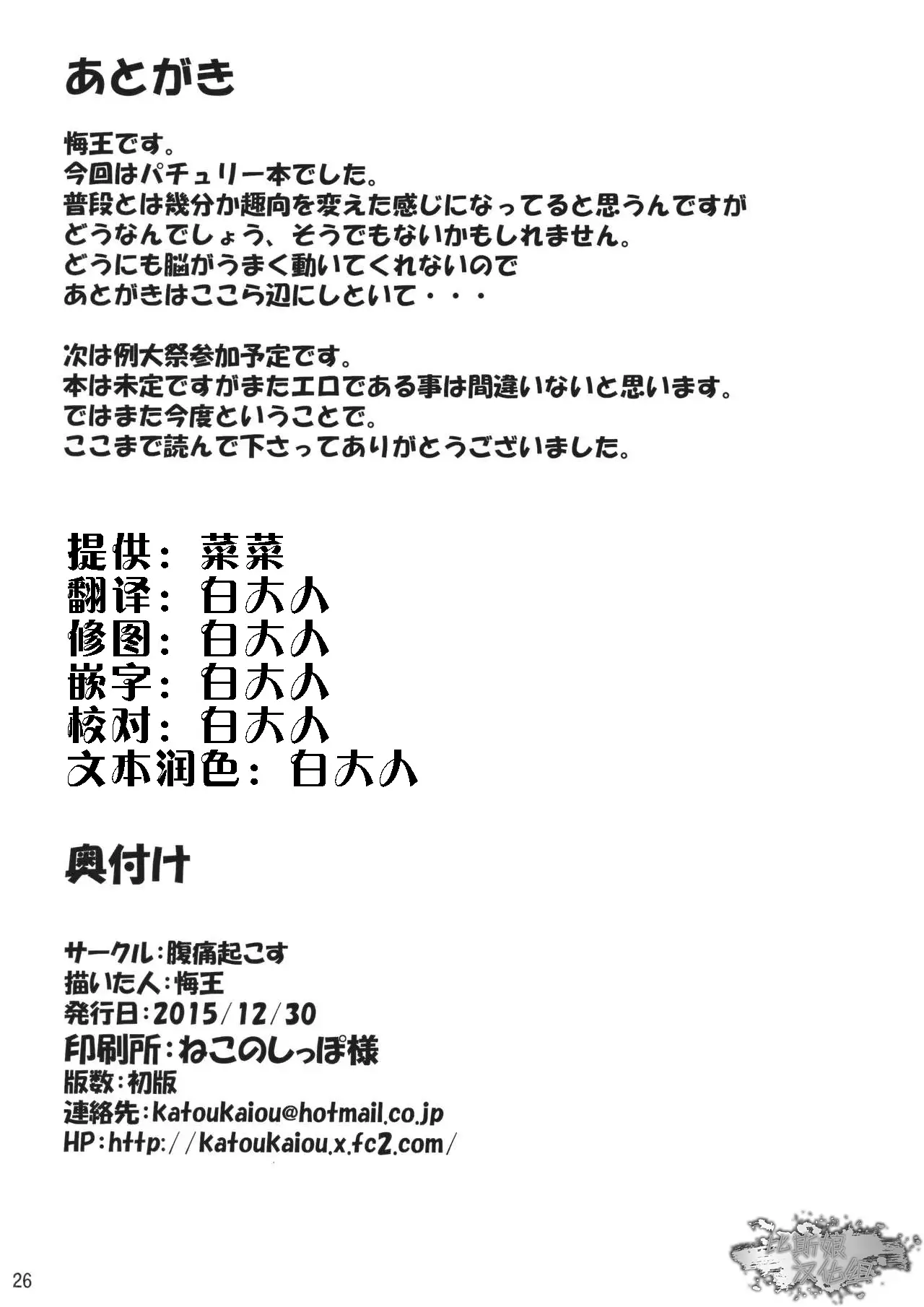 Kyonyuu Chara to Kashita Patchouli no Ero Hon