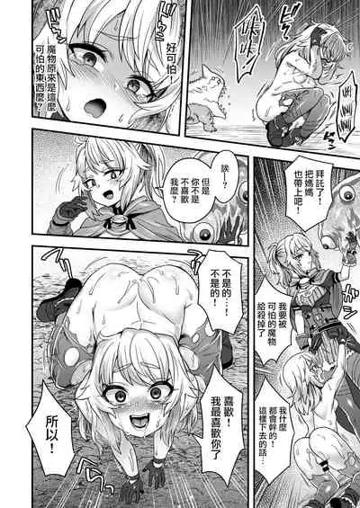 Cheat Skill o Moratta Ore ga Slime nanka ni Makeru Wake Nai daro!