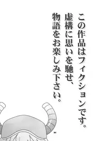 (C93) [CELLULOID-ACME (Chiba Toshirou)] Maybe He'll Know (Kobayashi-san-chi no Maid Dragon)