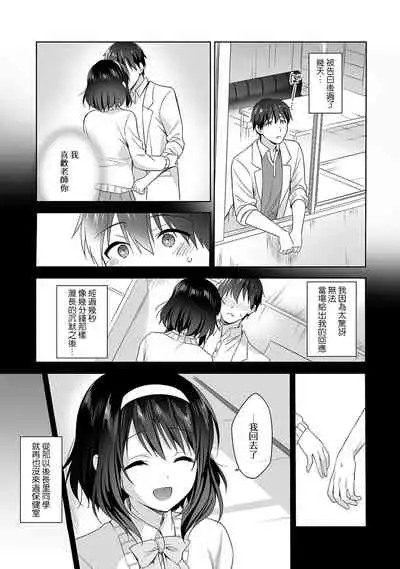 [Fuyuichi Monme] Amayakashi Jouzu no Nagasato-san ~ Hokenshitsu de Yoshi Yoshi Ecchi!~ Ch. 1-10 [Chinese] [裸單騎漢化]