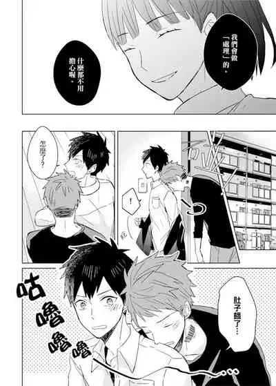 Kioku no Kaibutsu | 记忆的怪物 1-3