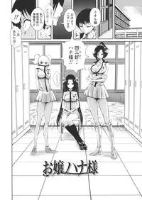 [Kihiru] Harem Butai wa Boku o Shaburi Tsukusu - Harem unit sucks all me + Tokusei 8P Shousasshi