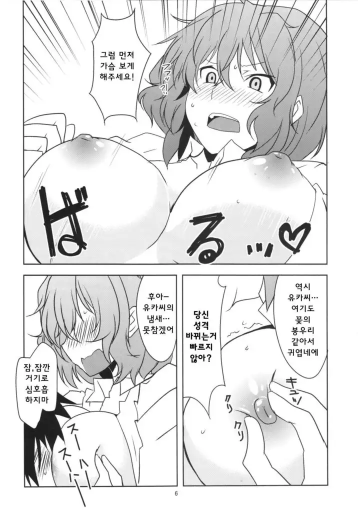 Touhou Shinkon Shoya | 동반 신혼 초야