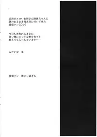 (C88) [Sanazura Doujinshi Hakkoujo (Sanazura Hiroyuki)] Kinjo no Eroi Onee-san Mutsu-chan to Natsu no Omoide 2015 Summer + Kaijou Genteibon (Kantai Collection -KanColle-)