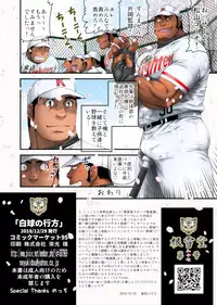 [Neyukidou (Takaku Nozomu)] Hakkyuu no Yukue [Digital]