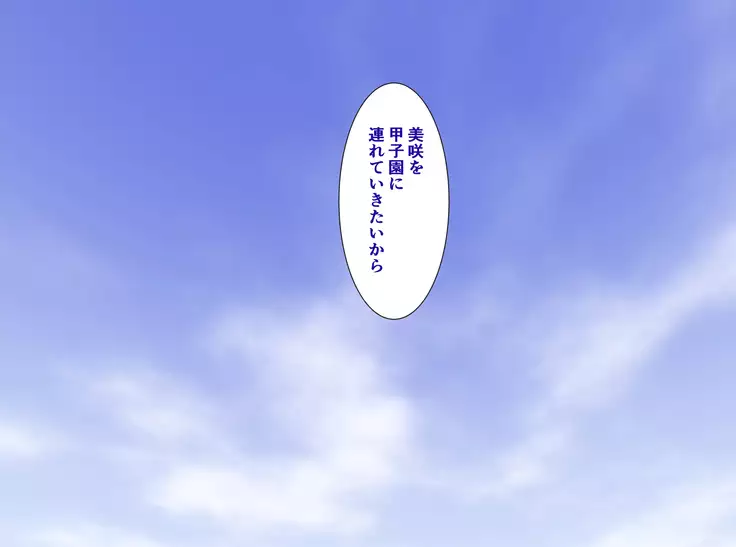 The manager of baseball club gives a body to the hateful supervisor for a boyfriend