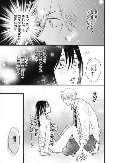 [Konatsu] Ichinose-kun wa Koufun Dekinai 1-14