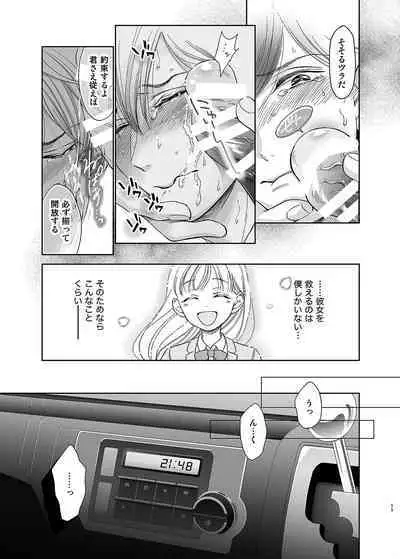 [10wadaxx (Towadako)] Sayonara, Dear My Prince ~Shoujo Manga no Kareshi-yaku o MobRa suru Hon~ [Digital]