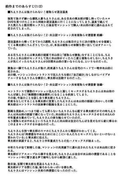 [Jigoku no Nyanko] Chieri-san wa Makerarenai! 3 Otto Kounin de Dare no Seishi demo Jusei suru Hentai Benki Dai 2-kan