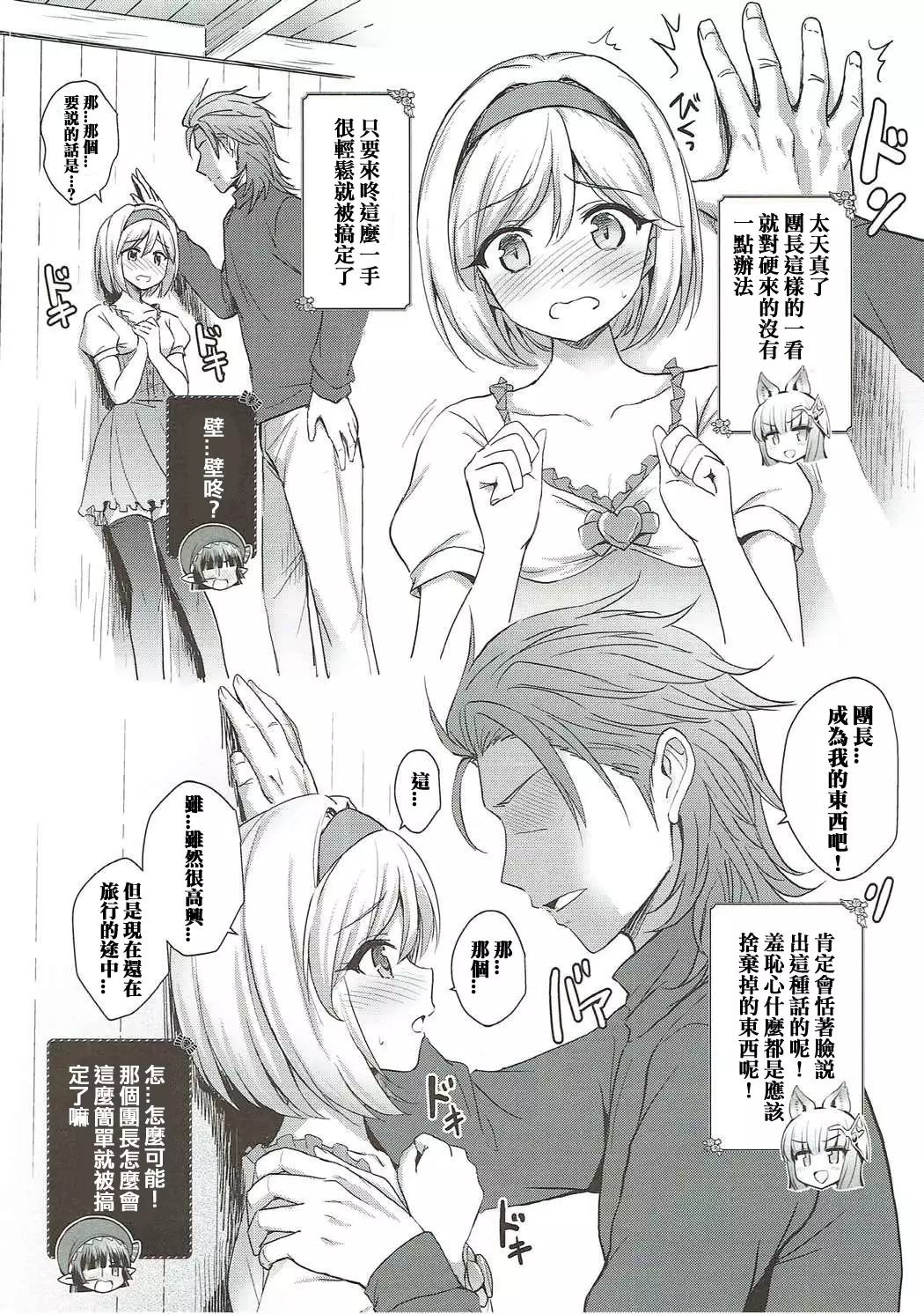 Warera ga Djeeta Danchou wa Dosukebe