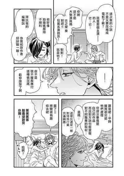 [Tsurusawa Tsutako] Niizuma-kun to Arao-kun Okawari | 新妻君与新夫君 再来一份 Ch. 01 - 06上 [Chinese] [冒险者公会]