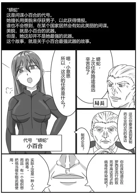 Masamune-san no SS yori 「onna spy no nimu」