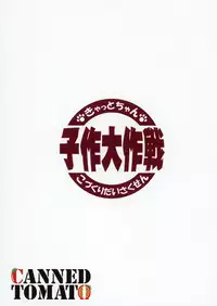 Kyatto chan kodukuri daisaikusen