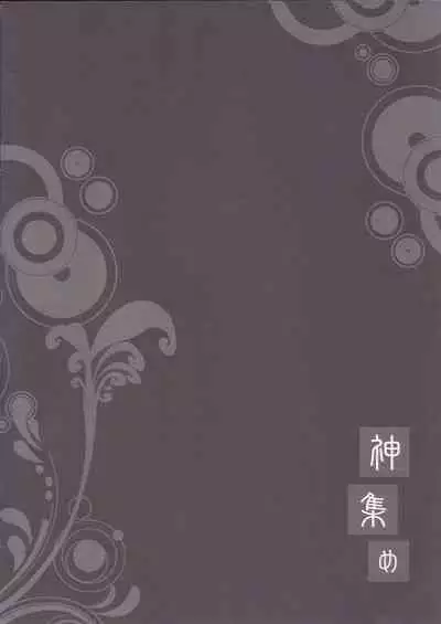 (C81) [HappyBirthday (MARUchang)] Kami Atsume (Touhou Project)