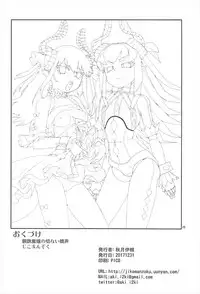 (C93) [Jikomanzoku (Akitsuki Itsuki)] Koutetsu Majou no Setsunai Kyousei (Fate/Grand Order)