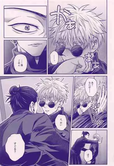 (Chou Yougen 2022) [Mayugomori (Mayu)] Sonna ni Watashi no XX ga Suki? (Jujutsu Kaisen)