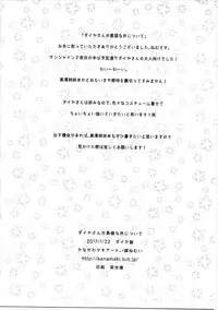 (Bokura no Love Live! Shinnenkai 2017) [Kanagawa Macchiato. (Nemu)] Dia-san ga Kuroneko na Ken ni Tsuite (Love Live! Sunshine!!)