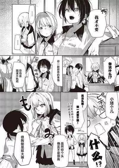 Toriatsukai Chu~i | 请务必谨慎处理