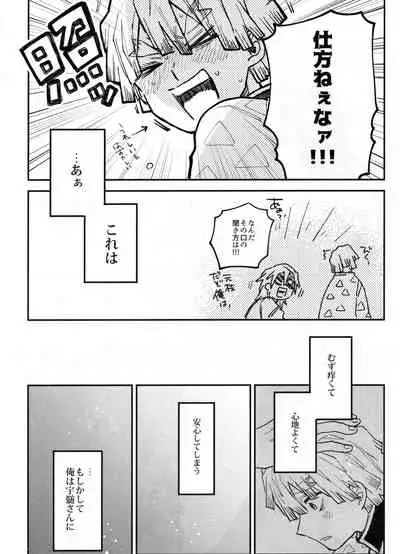 (Nichirin Kitan 4) [Abara ga Itai (Shinta)] ANTI HERO (Kimetsu no Yaiba)