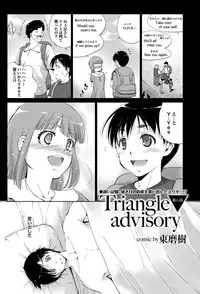 [Touma Itsuki] Triangle advisory Ch.1-3