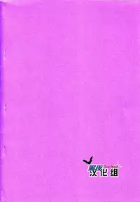 (Shota Scratch 9) [Pleasure Hunter (Morino Yumi)] Kimi Kaguwashiku, Chiruran | 你就这样消失了 [Chinese] [黑夜汉化组]