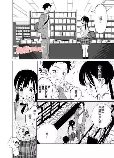 [S-Size (Shinachiku)] Matatabi-sou no Shiro-kun - Toshiue Kareshi no Shitto no Ohanashi | 木天蓼庄的白先生-年上男朋友嫉妒的故事 [Chinese] [橄榄汉化组] [Digital]