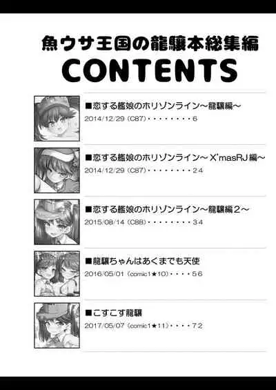 Uousaohkoku no Ryuujou Hon Soushuuhen