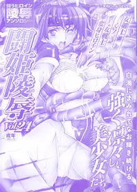 [Anthology] Tatakau Heroine Ryoujoku Anthology Toukiryoujoku 24
