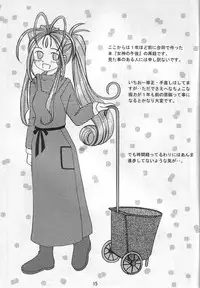 (C64) [MEGA ANT (Berlin Moegi)] MEGA-MIX (Oh My Goddess!)