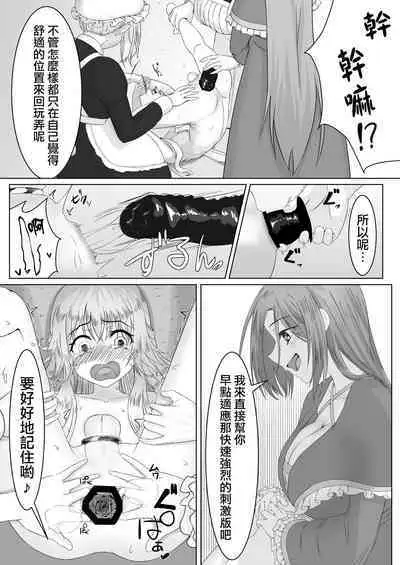 Ohime-sama ♂ no Ouzoku Kyouiku