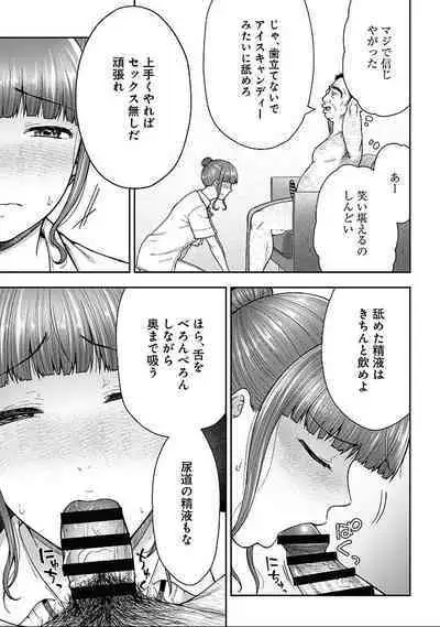 [Touno itsuki] Netori Ryokan ~Dokuzu Oji-san no Netoneto Shitsukoi Bishoujo Ryoujoku~ 1-8