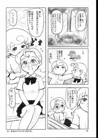 [Mutekei-Fire] Amaenbou Princess.