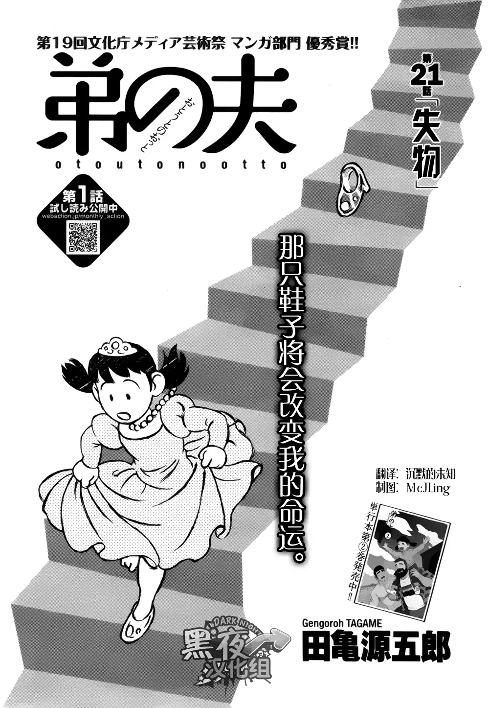 Otouto No Otto | 弟之夫