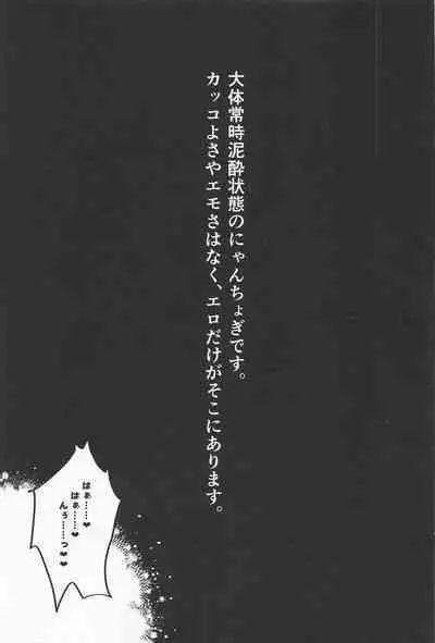 Deisui Janken SEX Sanban Shoubu Nansen Ichimonji vs Yamanbagiri Chougi