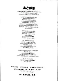 (C55) [BLACK STARS (Various)] GUNYOU MIKAN Vol.13 (Various)