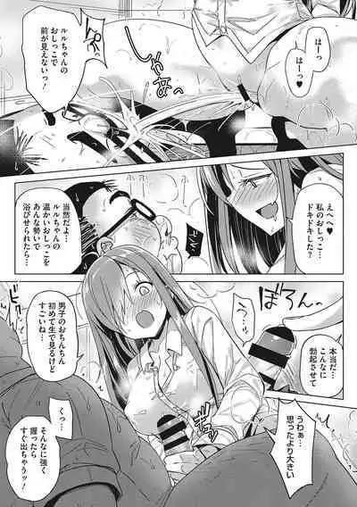 Motto Watashi de Shite Hoshii - I want it to be me more