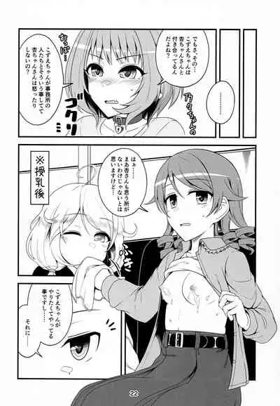 (C97) [Shiranui 3 Gou Ten (Shiranui 2 Gou)] Skin Ship ga Kageki na Kozue-chan (THE IDOLM@STER CINDERELLA GIRLS)
