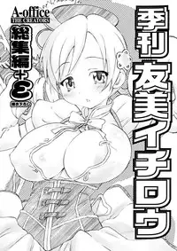 [A-office (Yumi Ichirou)] Kikan Yumi Ichirou Soushuuhen + ε (Various) [Digital]