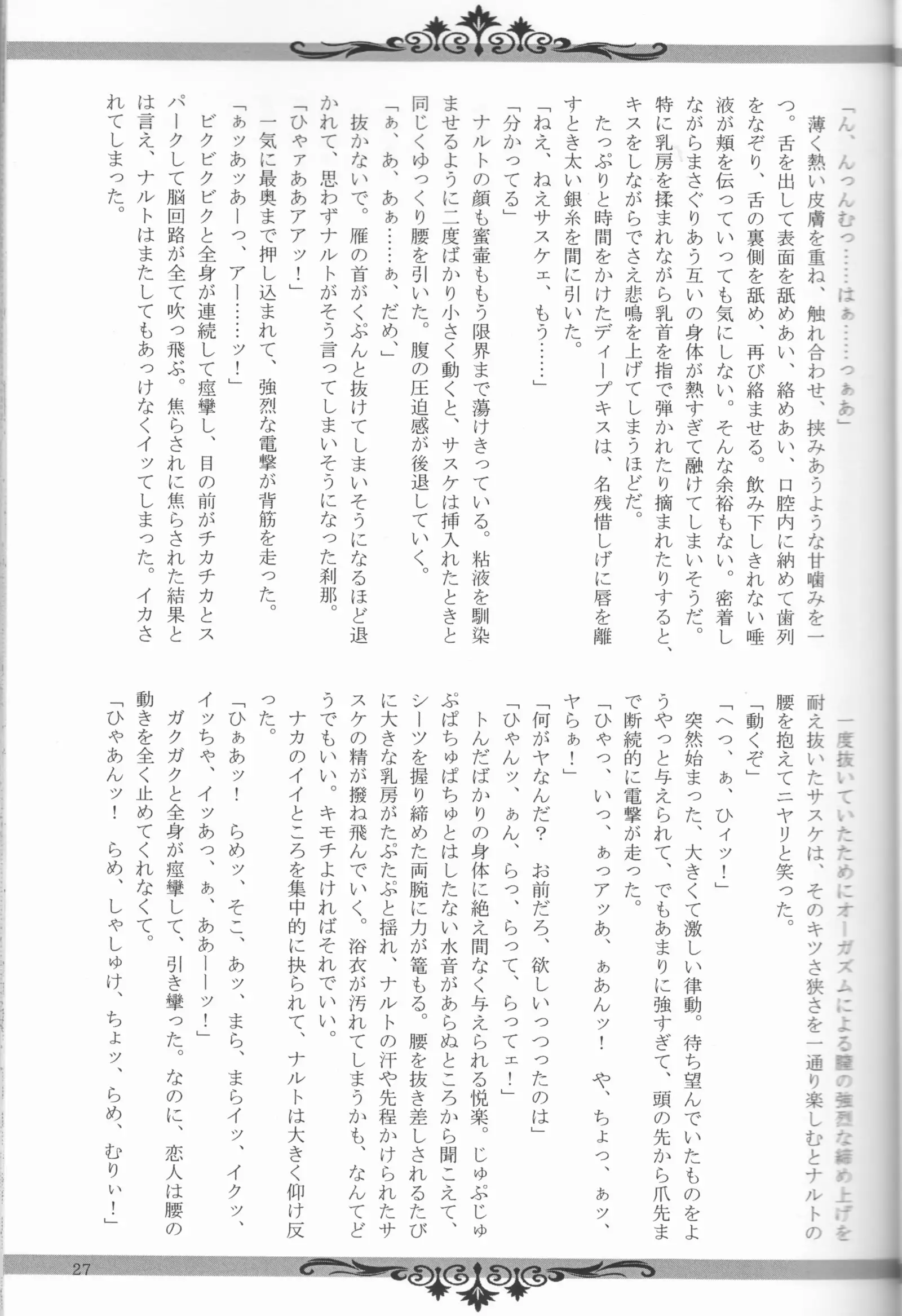 Sutādasutohanīmūn (Naruto]