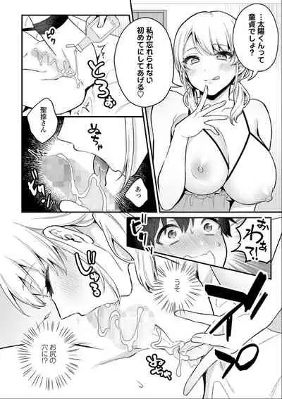 [Binto] Futanari onesan no himitsu suitsu [Digital]