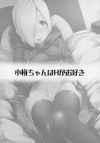 (C94) [Tamokuteki Hall (Moketa)] Koume-chan Sukebe Bon Matome (THE IDOLM@STER CINDERELLA GIRLS)