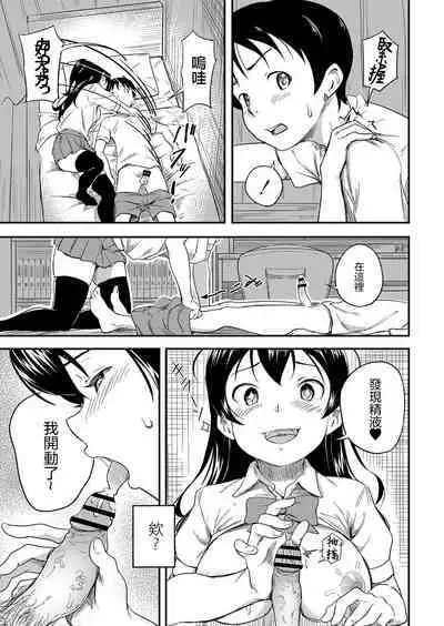 Bishoujo Karte Ch. 3 Osananajimi wa Muyuubyou | 美少女病例集 第三話 青梅竹馬有夢遊症