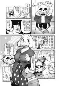 (C91) [Nambokuya (Namboku)] Omocha Big Garage (Undertale) [Chinese] [沒有漢化]