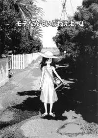 (C94) [Kakumei Seifu Kouhoushitsu (Various)] Mote nante Iranee yo, Natsu (Watashi ga Motenai no wa Dou Kangaetemo Omaera ga Warui!)