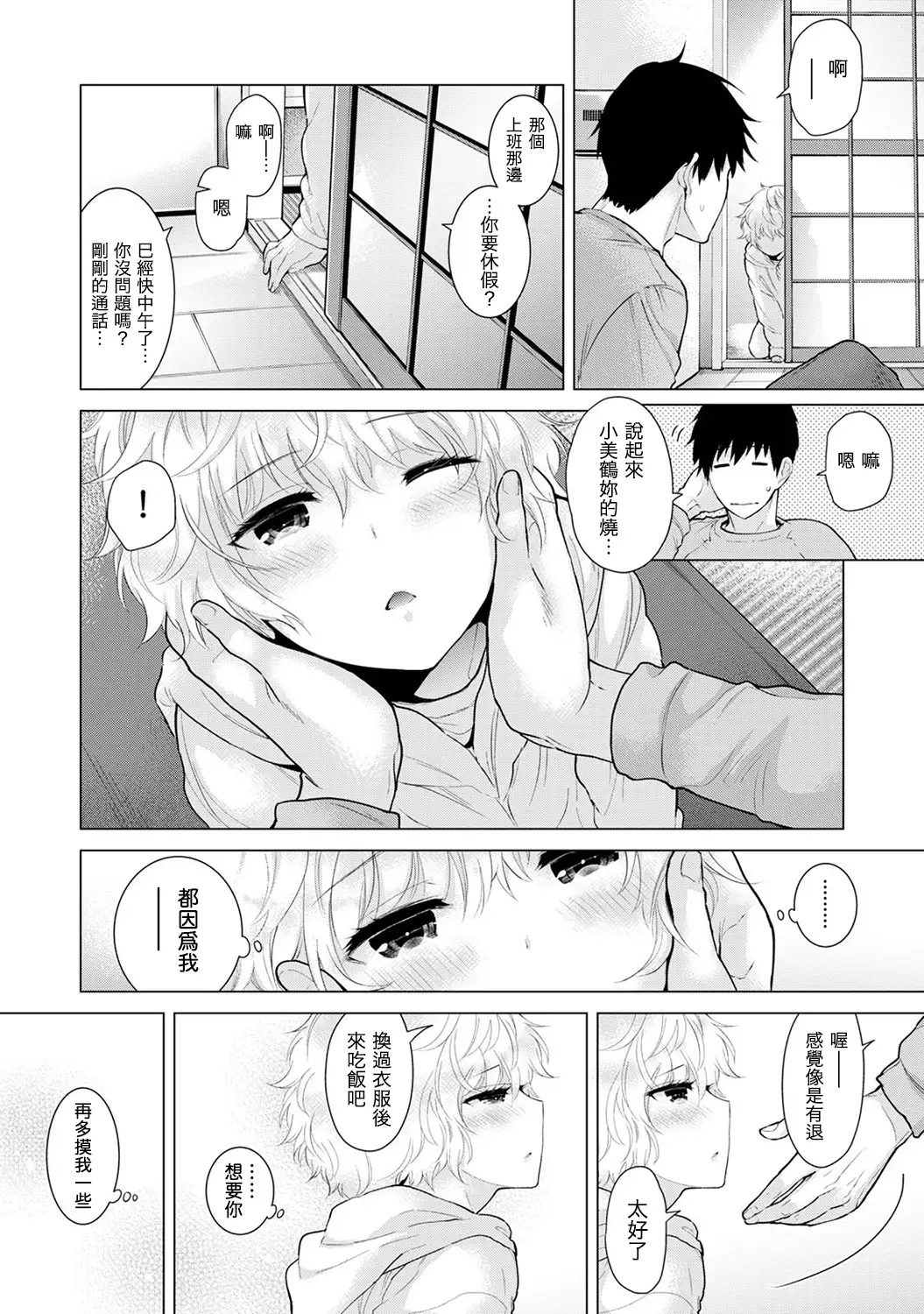 Noraneko Shoujo to no Kurashikata Ch. 4-16