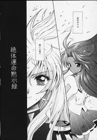 (CR27) [Dangan Densetsu Laser (Hirokawa Tomo, Nerima Yoshito)] Kairaku Gensoku Hagurumashiki Soutei Souchi (Revolutionary Girl Utena)