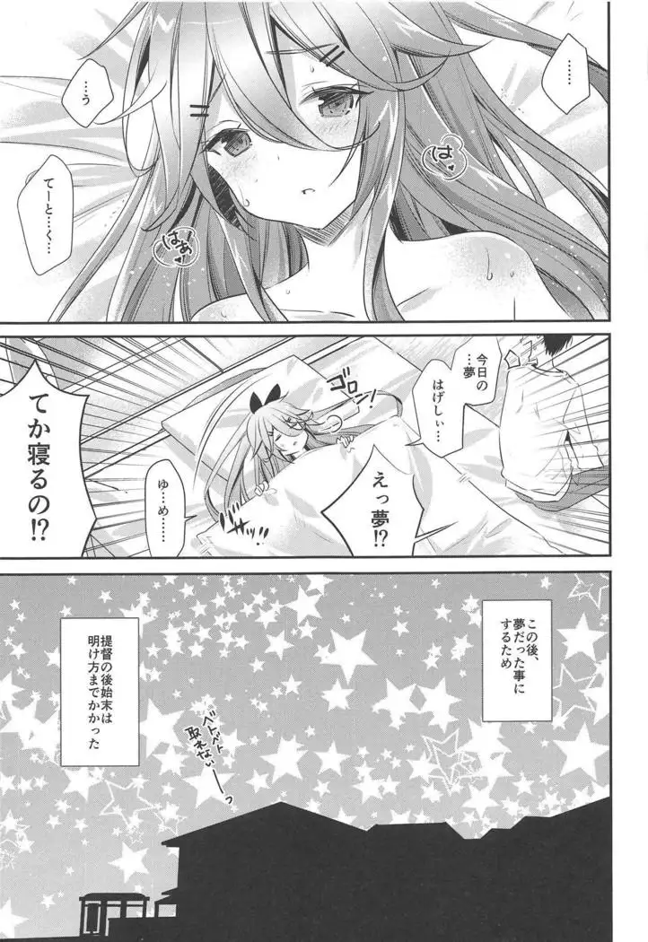 Yobai, Suru?