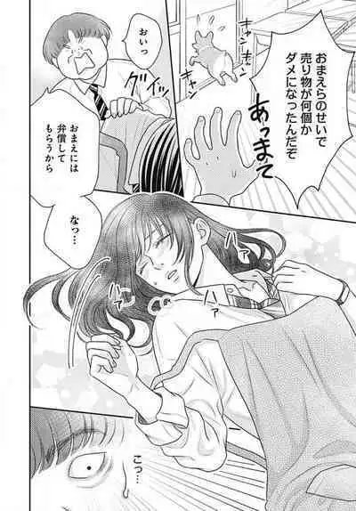 [Konatsu] Ichinose-kun wa Koufun Dekinai 1-14